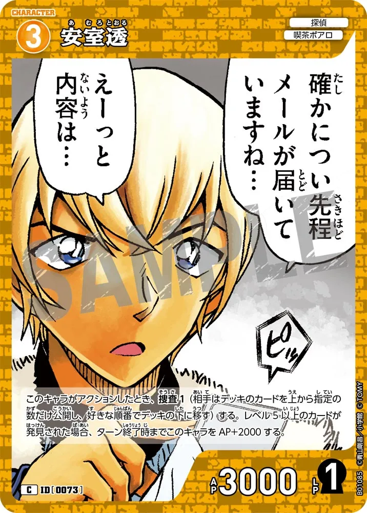 安室透 (表)