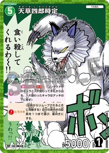 天草四郎時定 (裏)