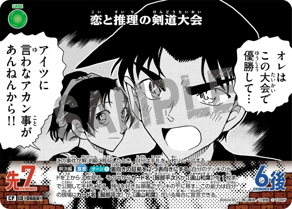 恋と推理の剣道大会 (表)