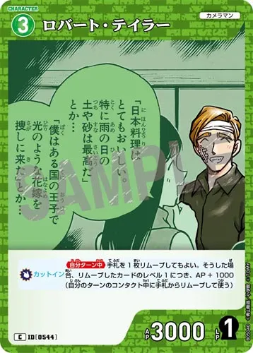 ロバート・テイラー (裏)