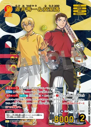 赤井秀一＆安室透 (裏)
