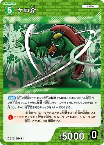 ケロ介 (裏)