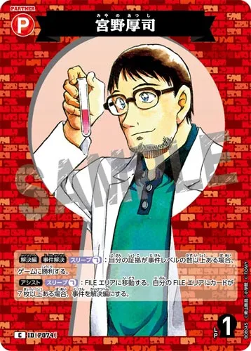 宮野厚司 (裏)