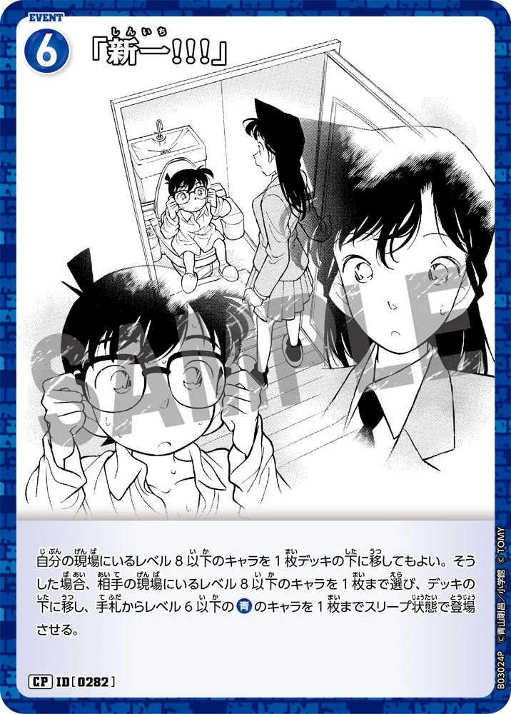 「新一!!!」 (表)
