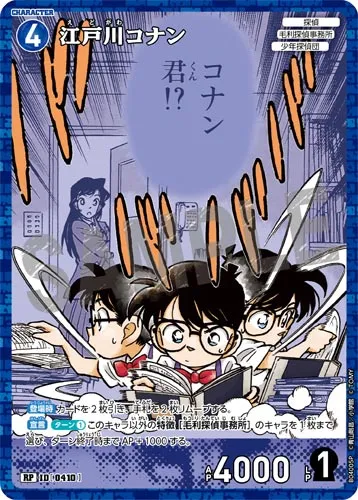 江戸川コナン (裏)