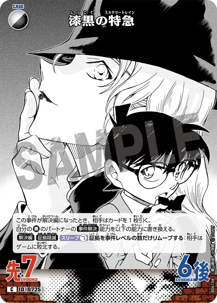 漆黒の特急 (表)