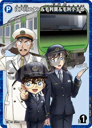 江戸川コナン＆毛利蘭＆毛利小五郎 (裏)