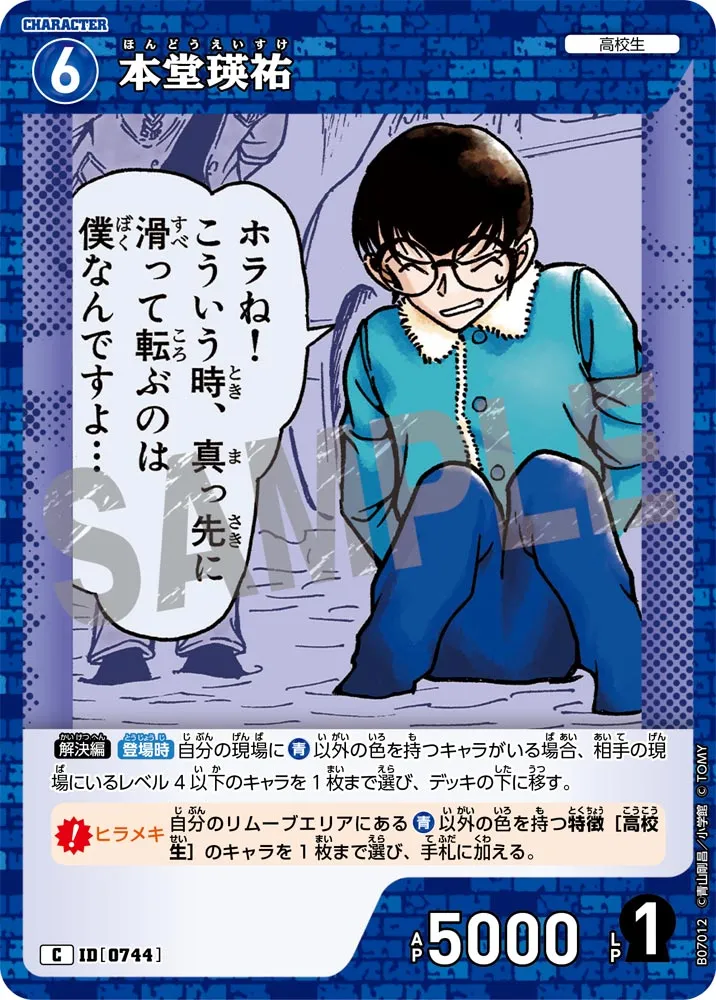 本堂瑛祐 (表)