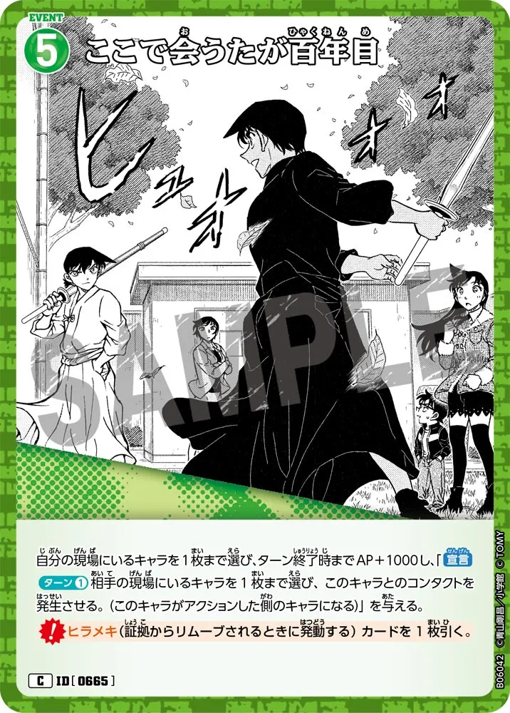 ここで会うたが百年目 (表)