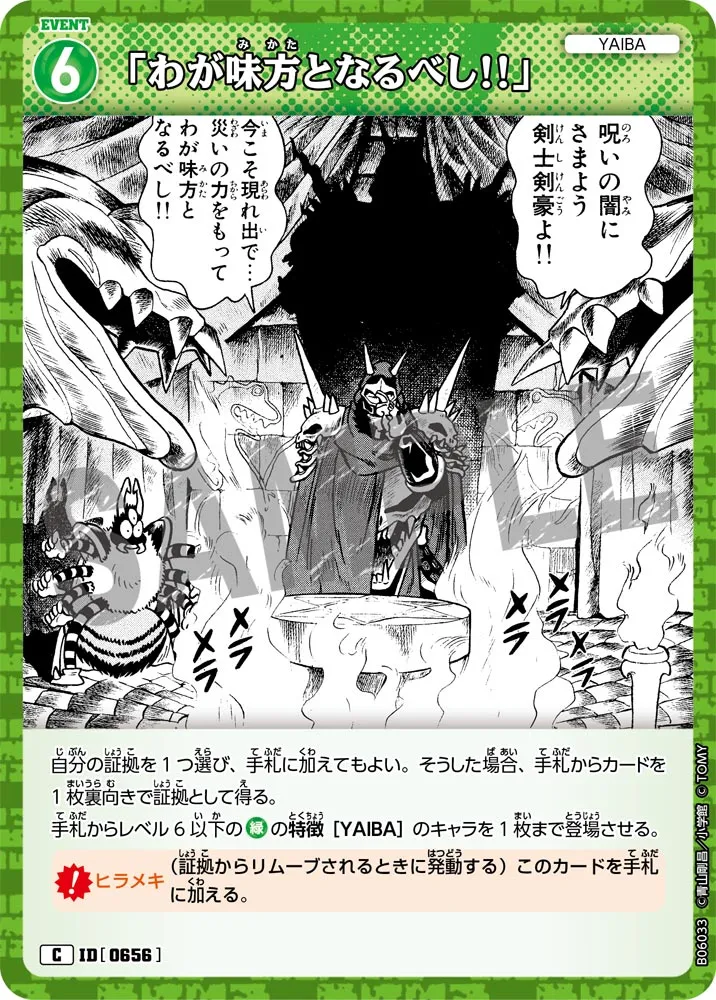 「わが味方となるべし!!」 (表)