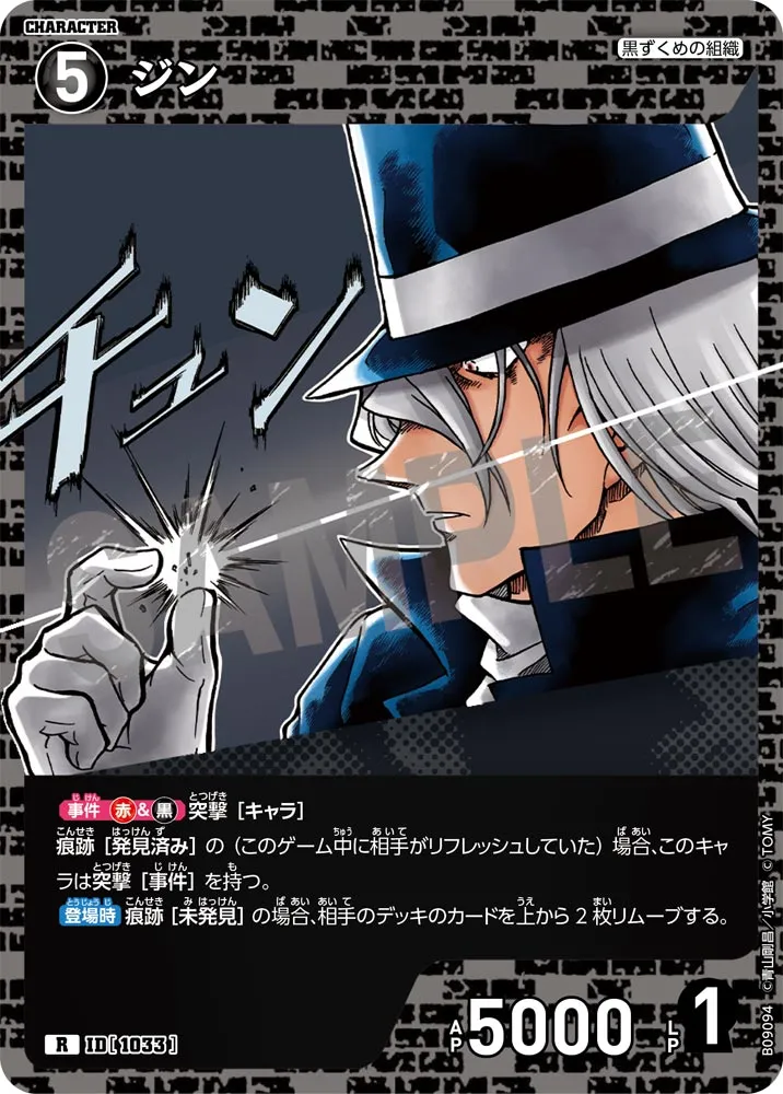 ジン (表)