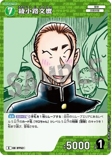 綾小路文麿 (裏)