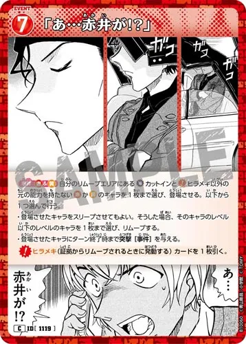 「あ…赤井が!?」 (裏)