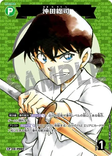 沖田総司 (裏)