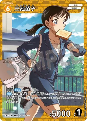 三池苗子 (裏)