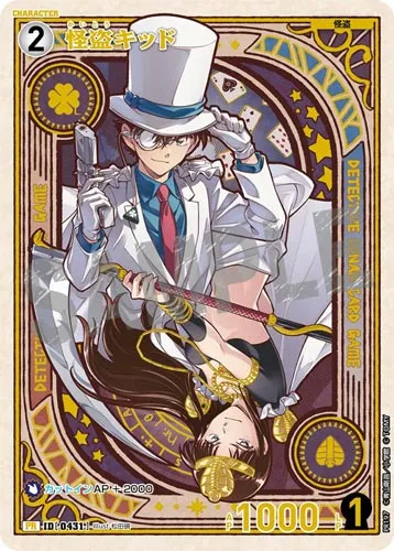 怪盗キッド (裏)