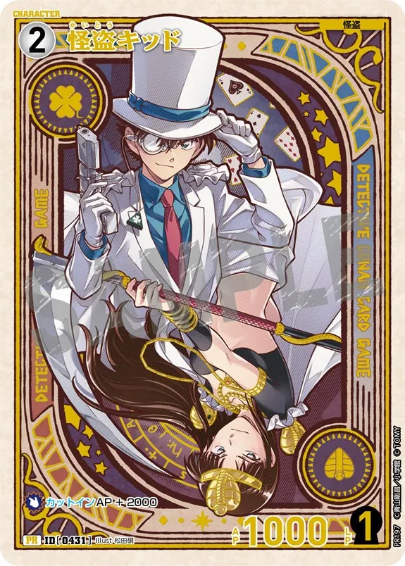 怪盗キッド (表)