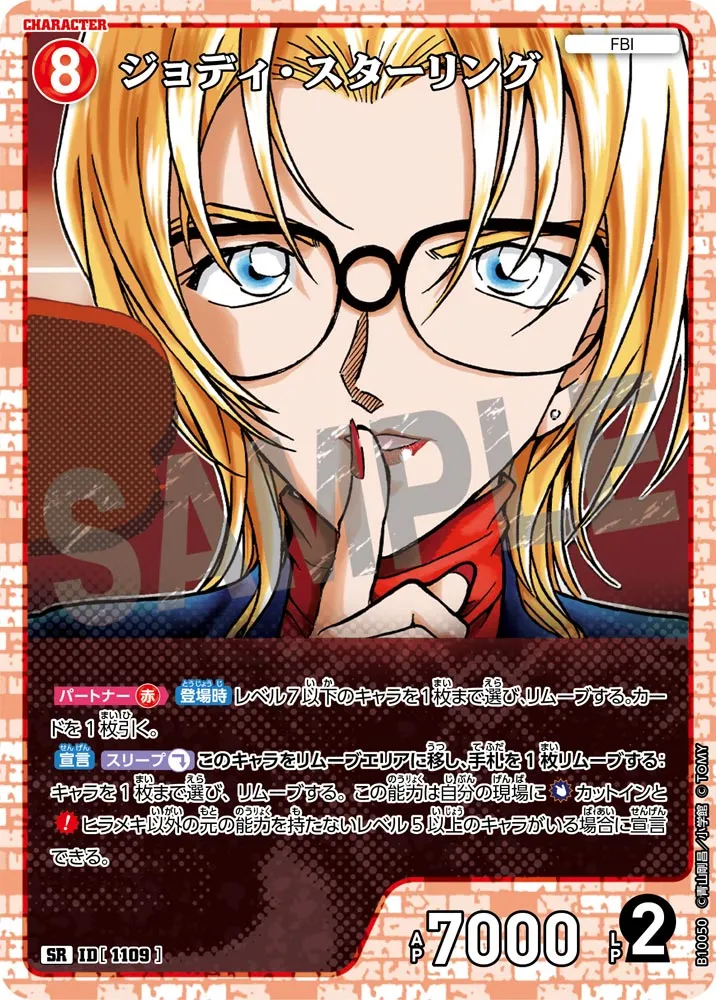 ジョディ・スターリング (表)