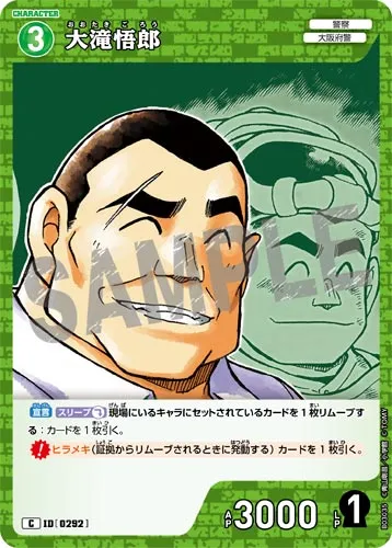 大滝悟郎 (裏)