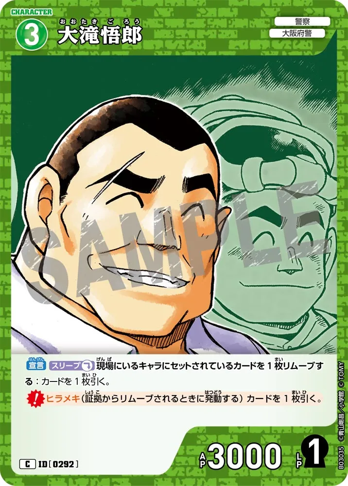 大滝悟郎 (表)
