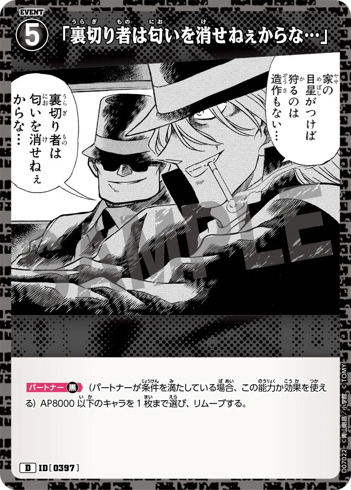 「裏切り者は匂いを消せねぇからな…」 (表)
