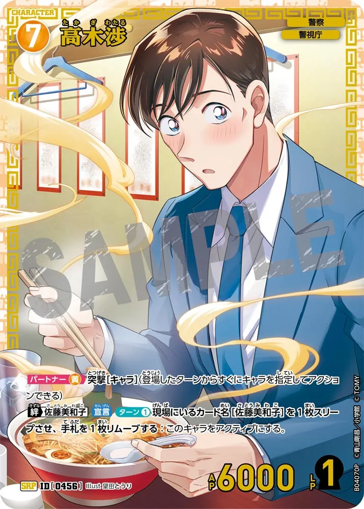 高木渉 (表)