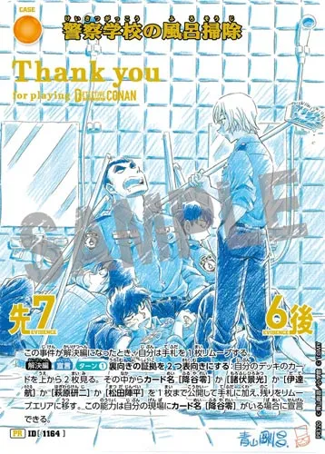 警察学校の風呂掃除 (裏)