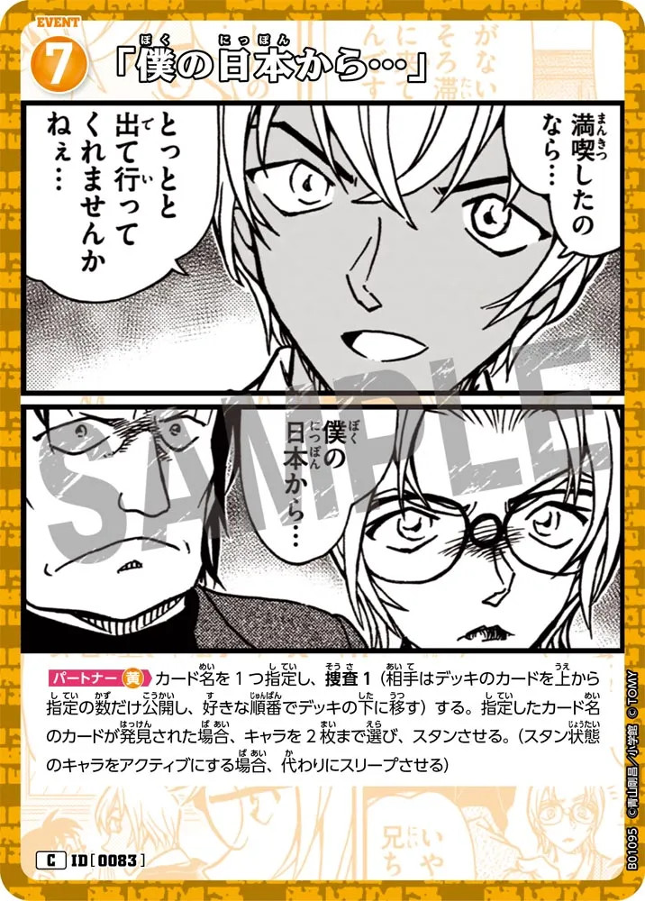 「僕の日本から…」 (表)