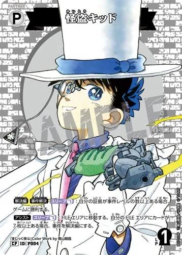 怪盗キッド (裏)