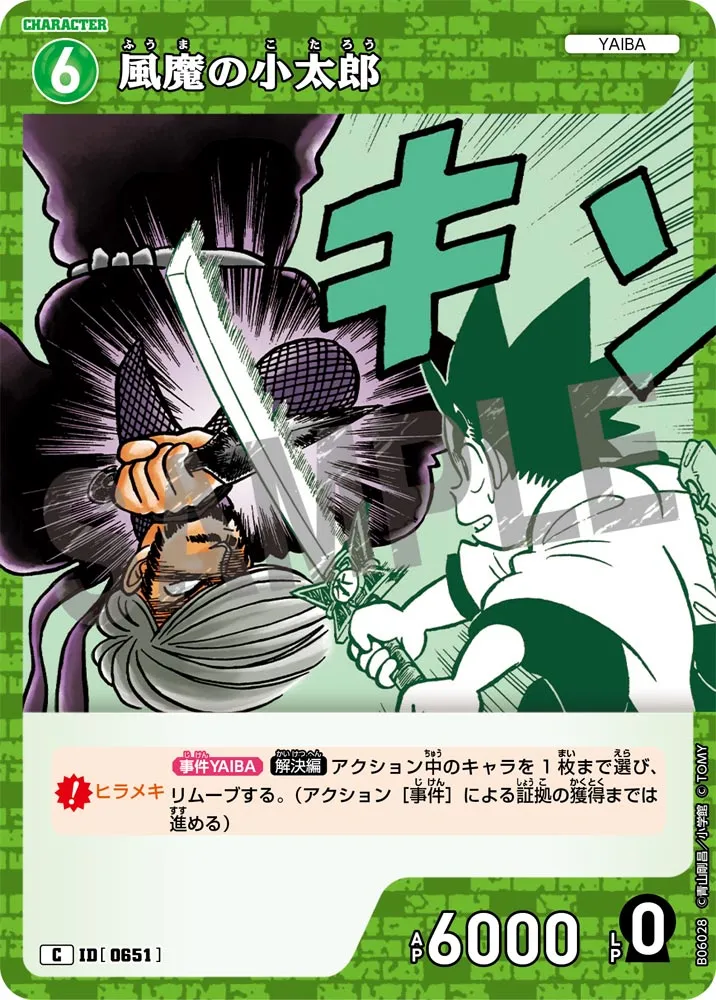 風魔の小太郎 (表)
