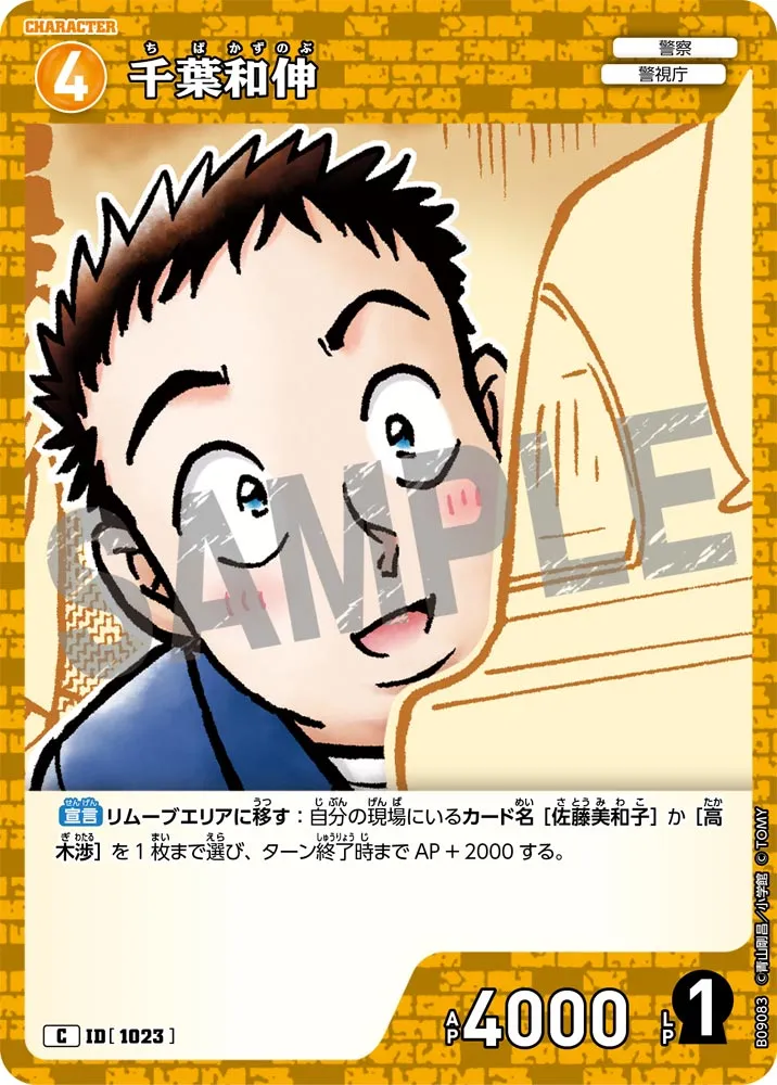 千葉和伸 (表)