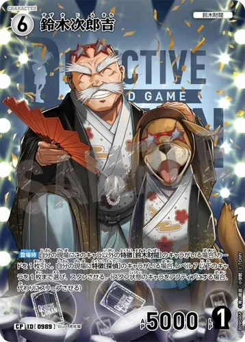 鈴木次郎吉 (裏)