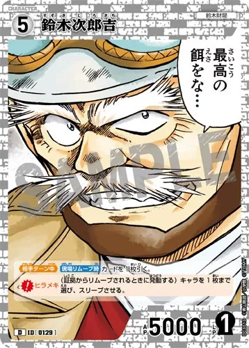 鈴木次郎吉 (裏)