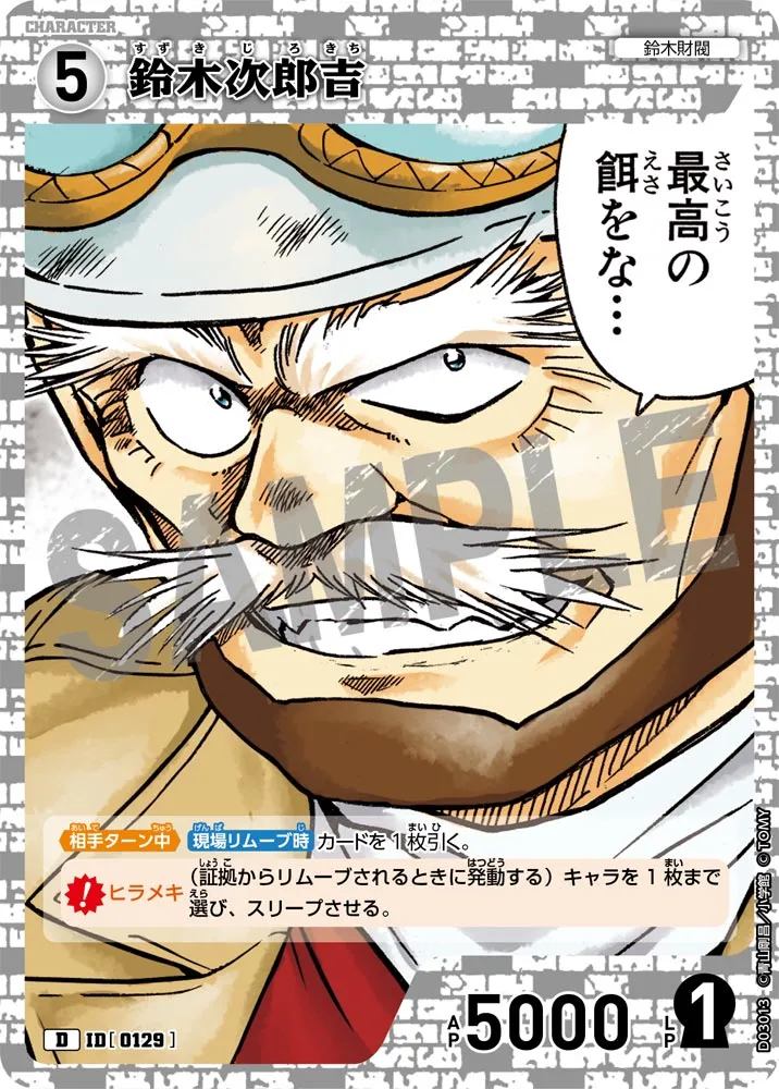 鈴木次郎吉 (表)
