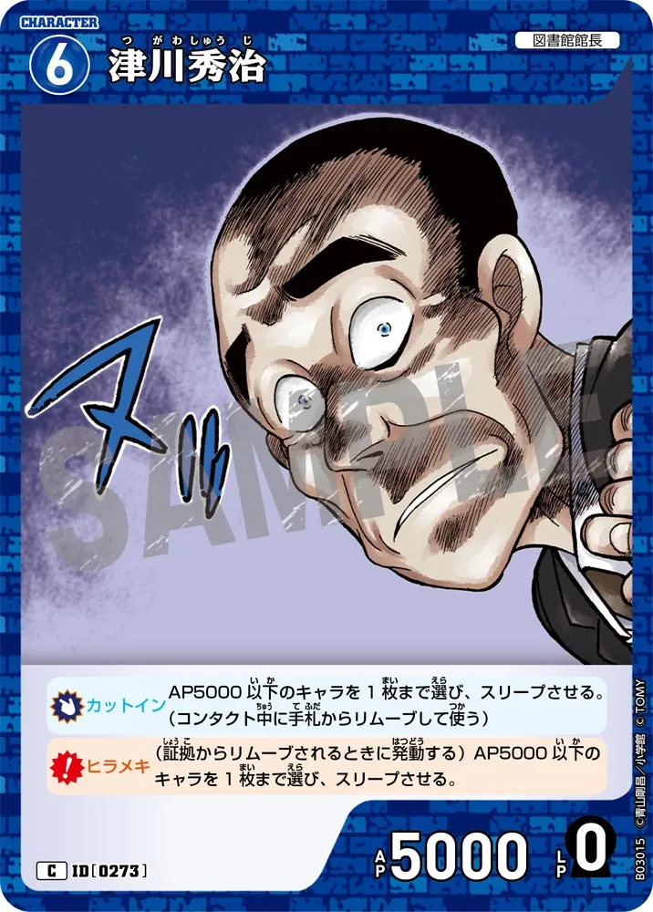 津川秀治 (表)
