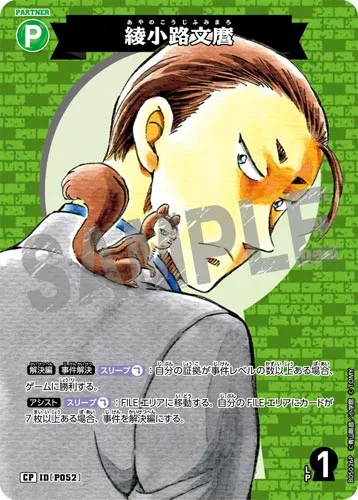 綾小路文麿 (裏)