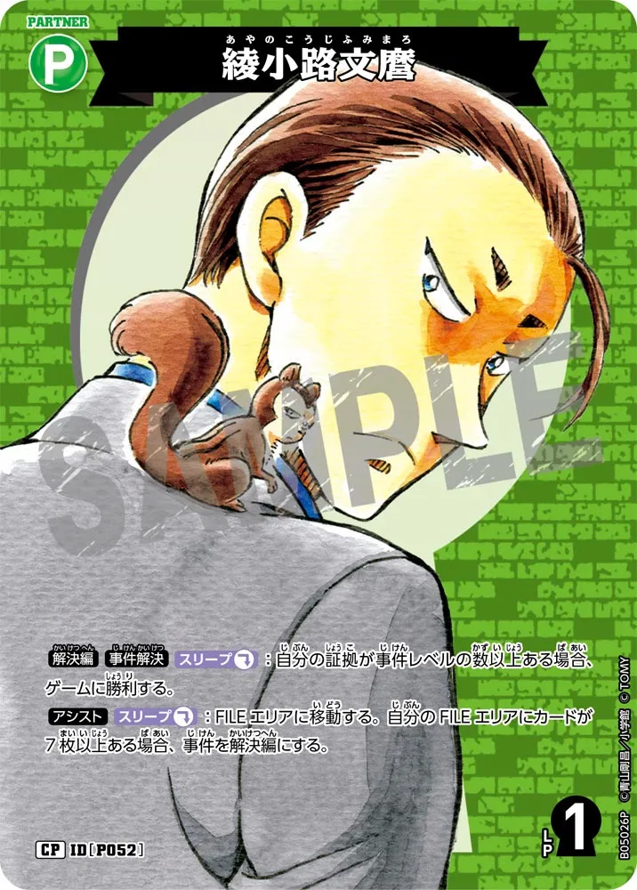 綾小路文麿 (表)