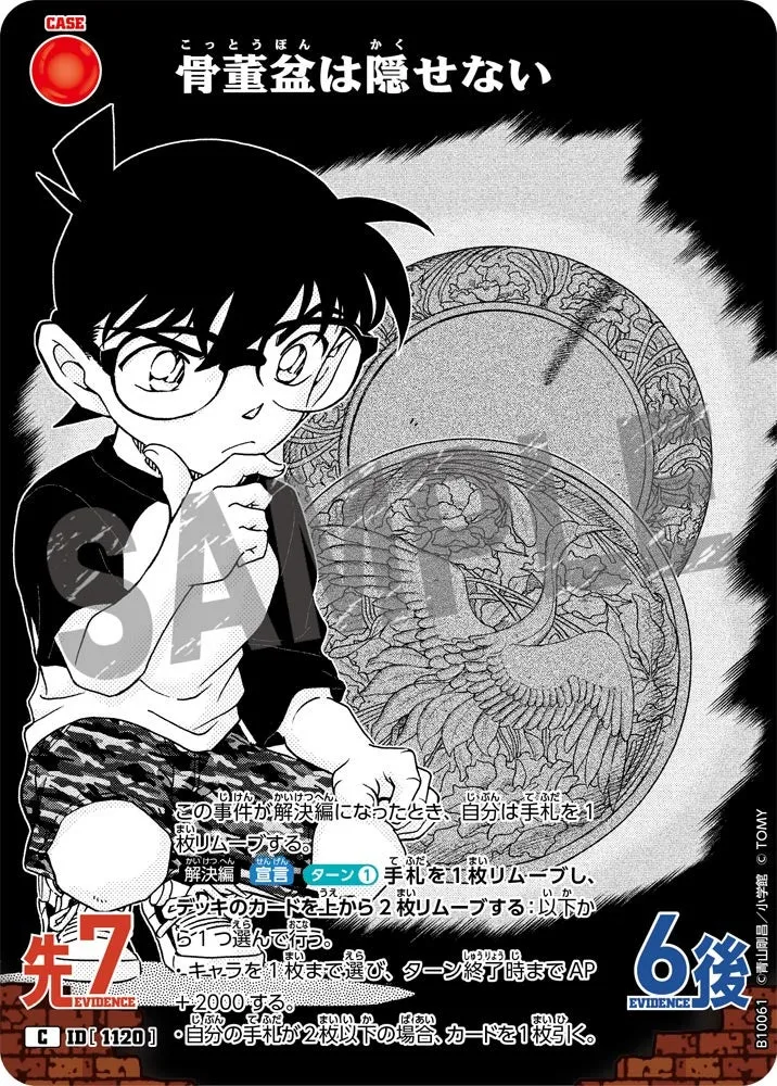 骨董盆は隠せない (表)