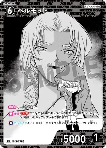 ベルモット (裏)