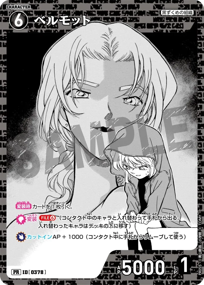 ベルモット (表)