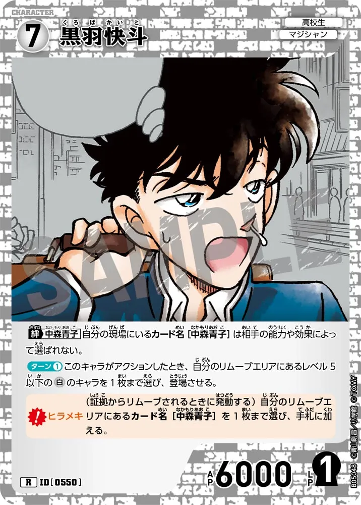 黒羽快斗 (表)