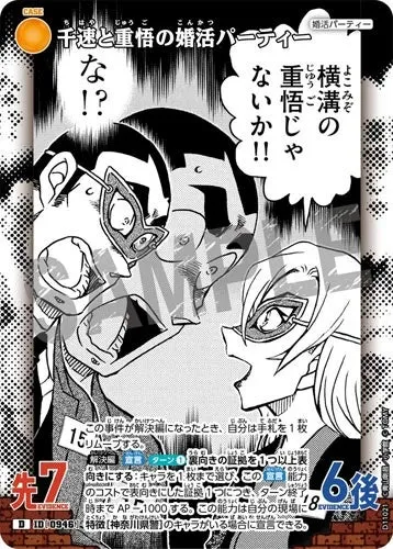 千速と重悟の婚活パーティー (裏)