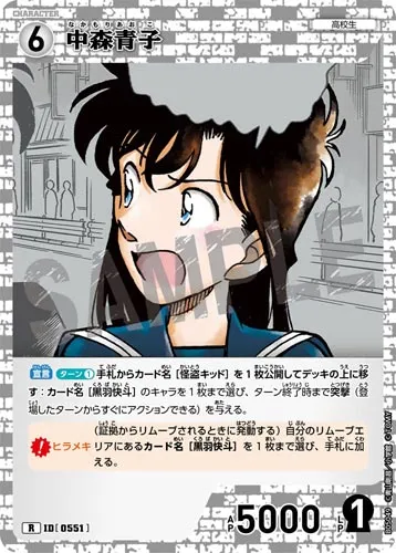 中森青子 (裏)
