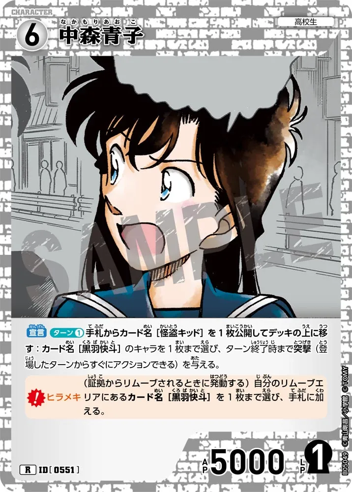 中森青子 (表)