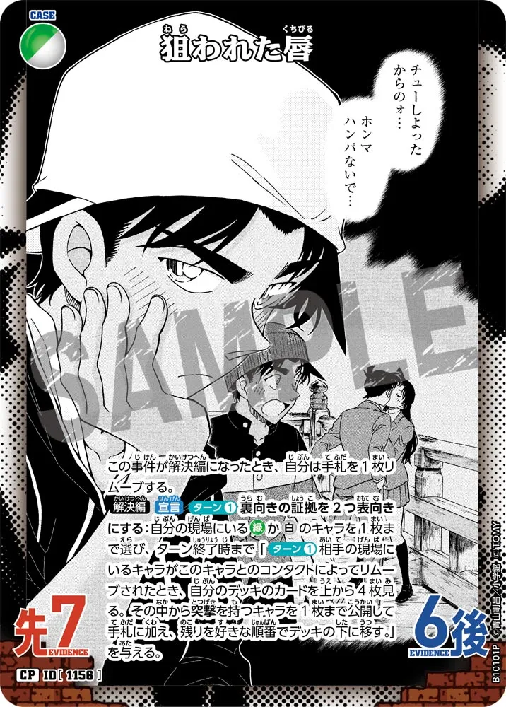 狙われた唇 (表)