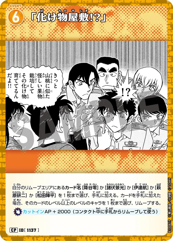 「化け物屋敷!?」 (表)