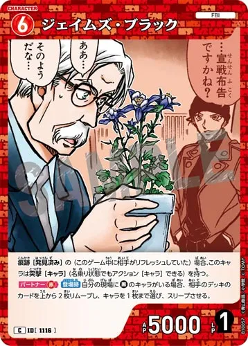 ジェイムズ・ブラック (裏)