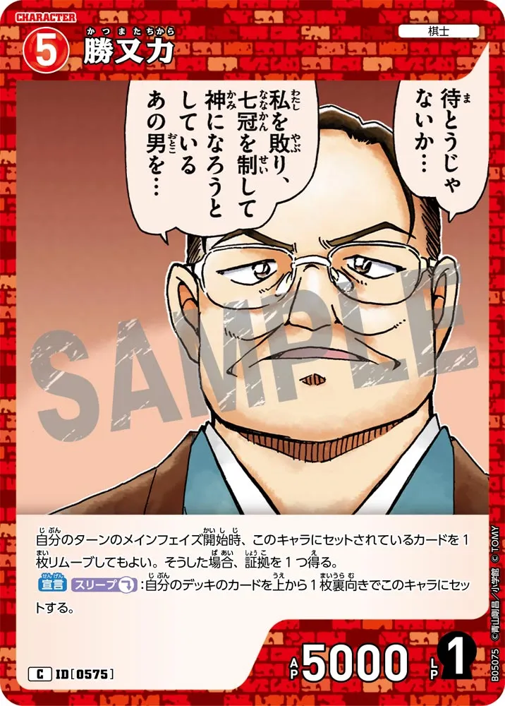 勝又力 (表)