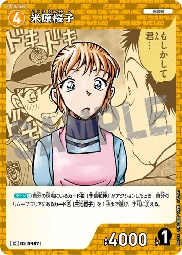 米原桜子 (裏)
