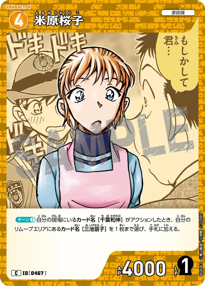 米原桜子 (表)